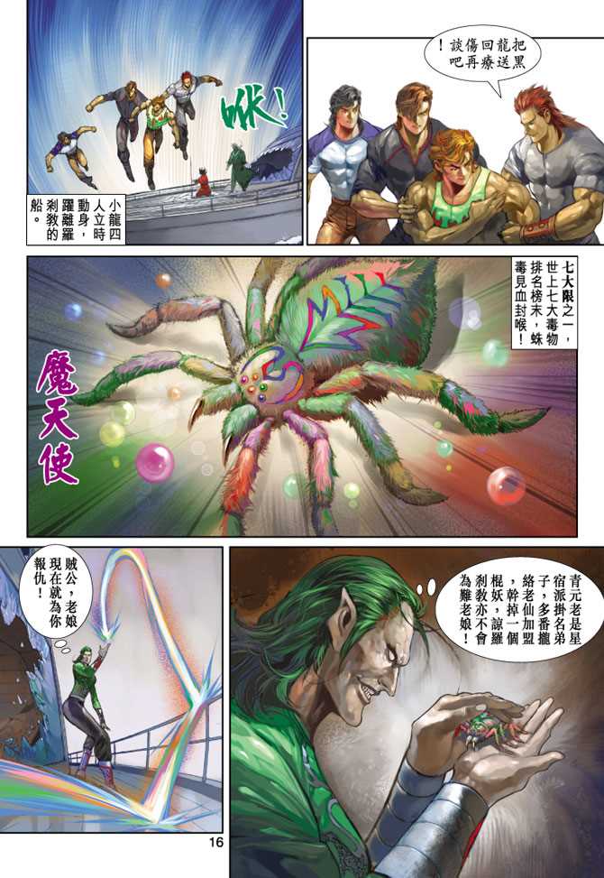 《新着龙虎门》漫画最新章节第244回免费下拉式在线观看章节第【16】张图片