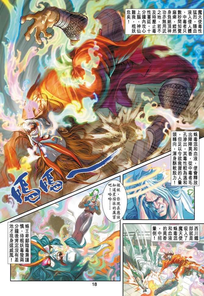 《新着龙虎门》漫画最新章节第244回免费下拉式在线观看章节第【18】张图片