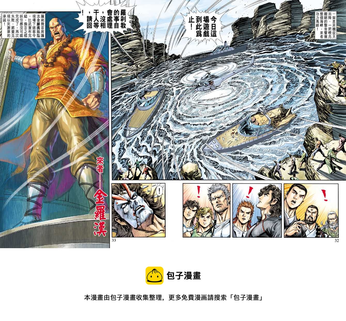 《新着龙虎门》漫画最新章节第244回免费下拉式在线观看章节第【32】张图片