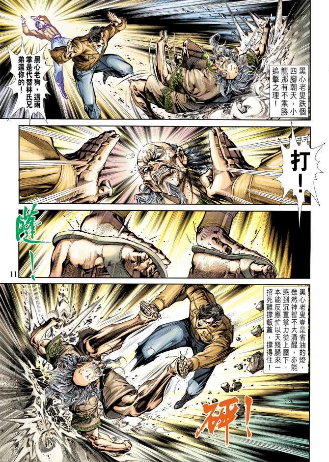 《新着龙虎门》漫画最新章节第247回免费下拉式在线观看章节第【11】张图片