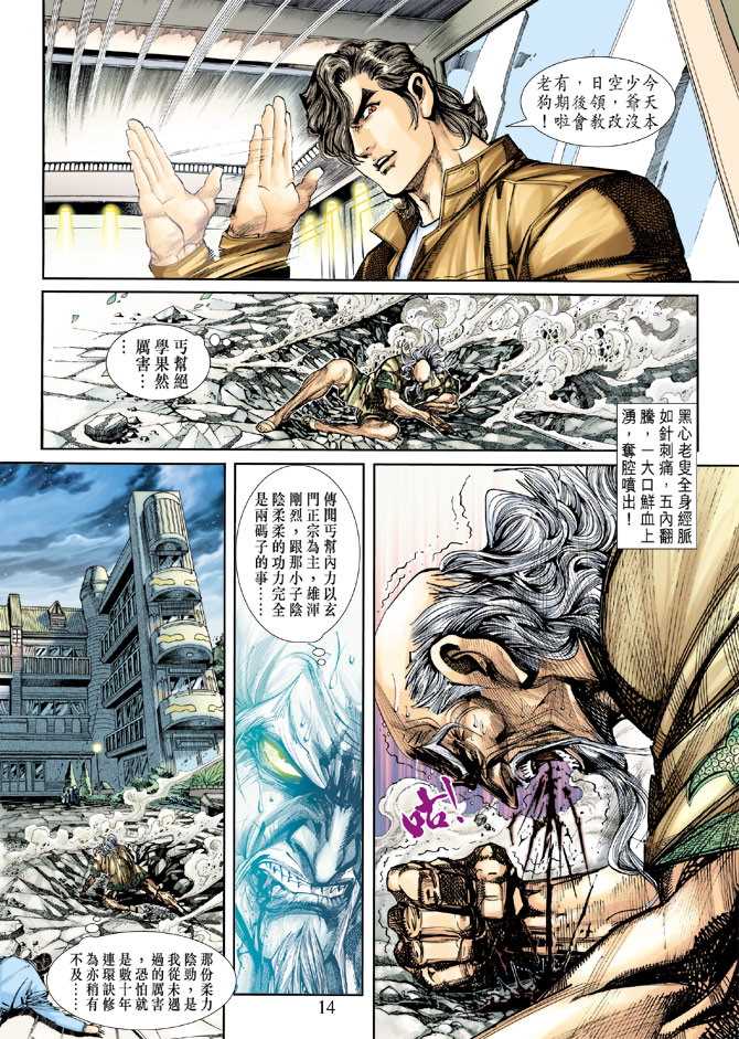 《新着龙虎门》漫画最新章节第247回免费下拉式在线观看章节第【14】张图片