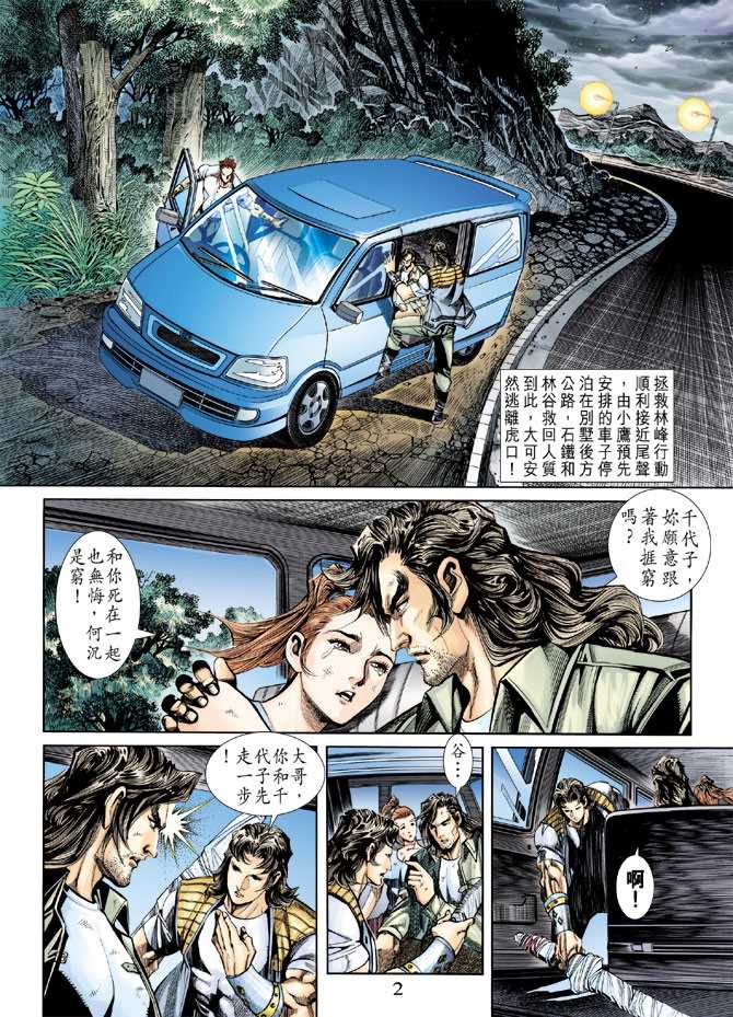 《新着龙虎门》漫画最新章节第247回免费下拉式在线观看章节第【2】张图片