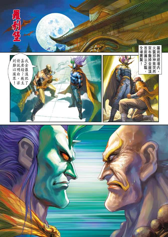 《新着龙虎门》漫画最新章节第247回免费下拉式在线观看章节第【20】张图片