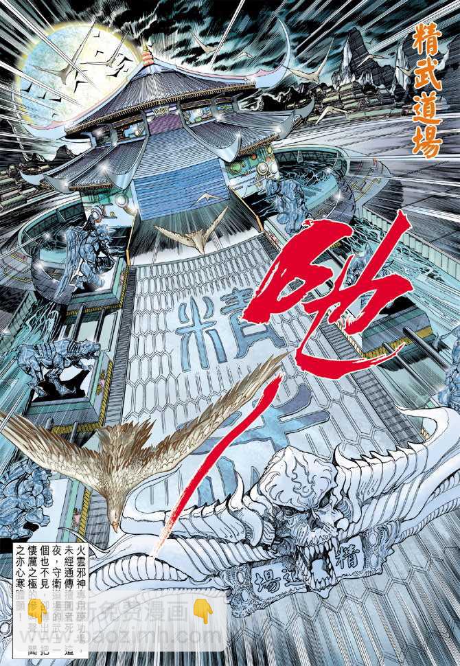 《新着龙虎门》漫画最新章节第247回免费下拉式在线观看章节第【31】张图片