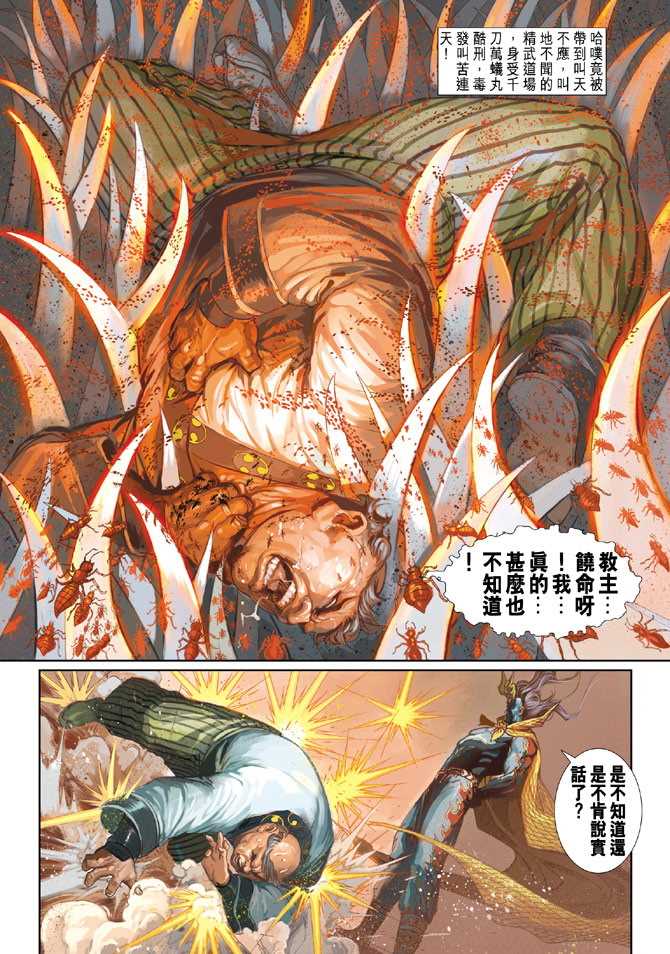 《新着龙虎门》漫画最新章节第247回免费下拉式在线观看章节第【32】张图片