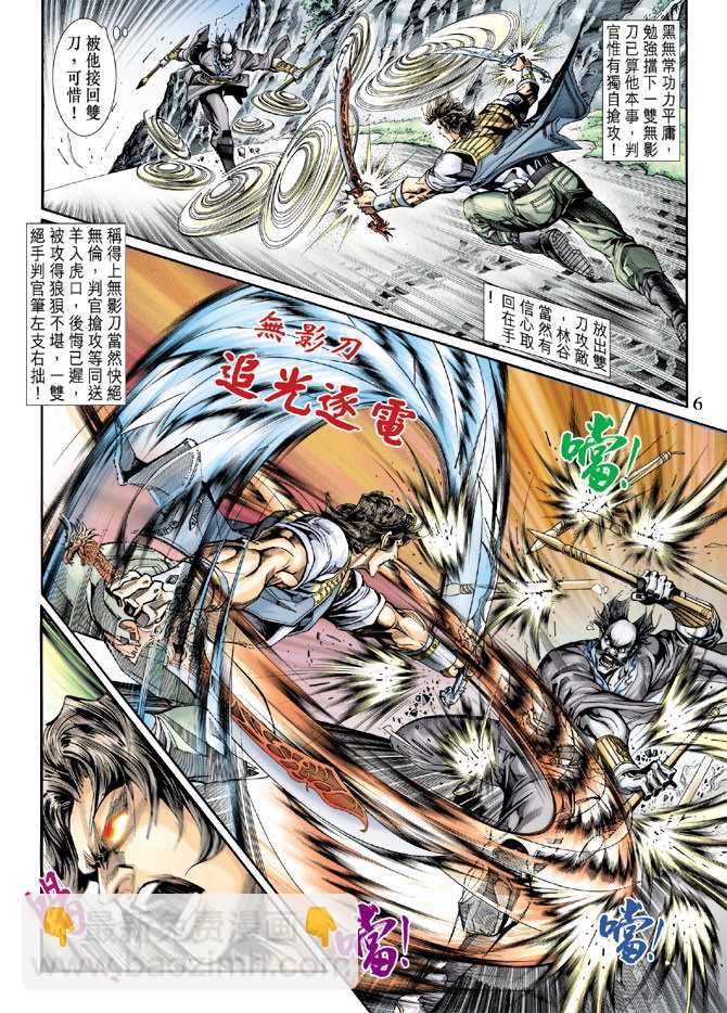 《新着龙虎门》漫画最新章节第247回免费下拉式在线观看章节第【6】张图片