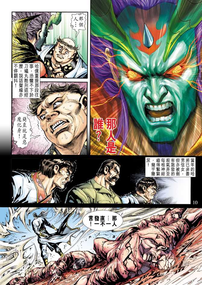 《新着龙虎门》漫画最新章节第248回免费下拉式在线观看章节第【10】张图片