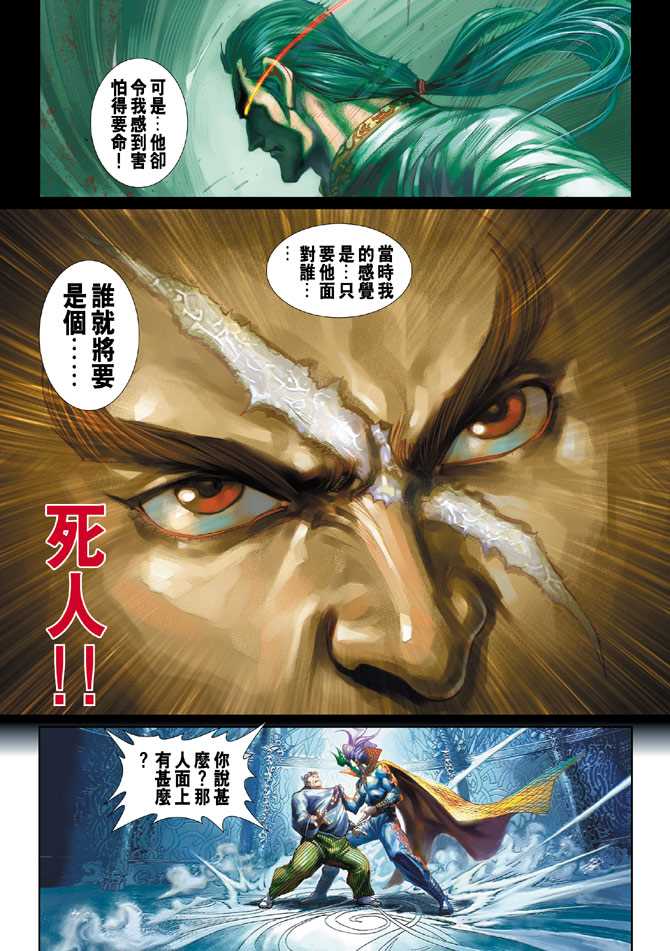 《新着龙虎门》漫画最新章节第248回免费下拉式在线观看章节第【11】张图片