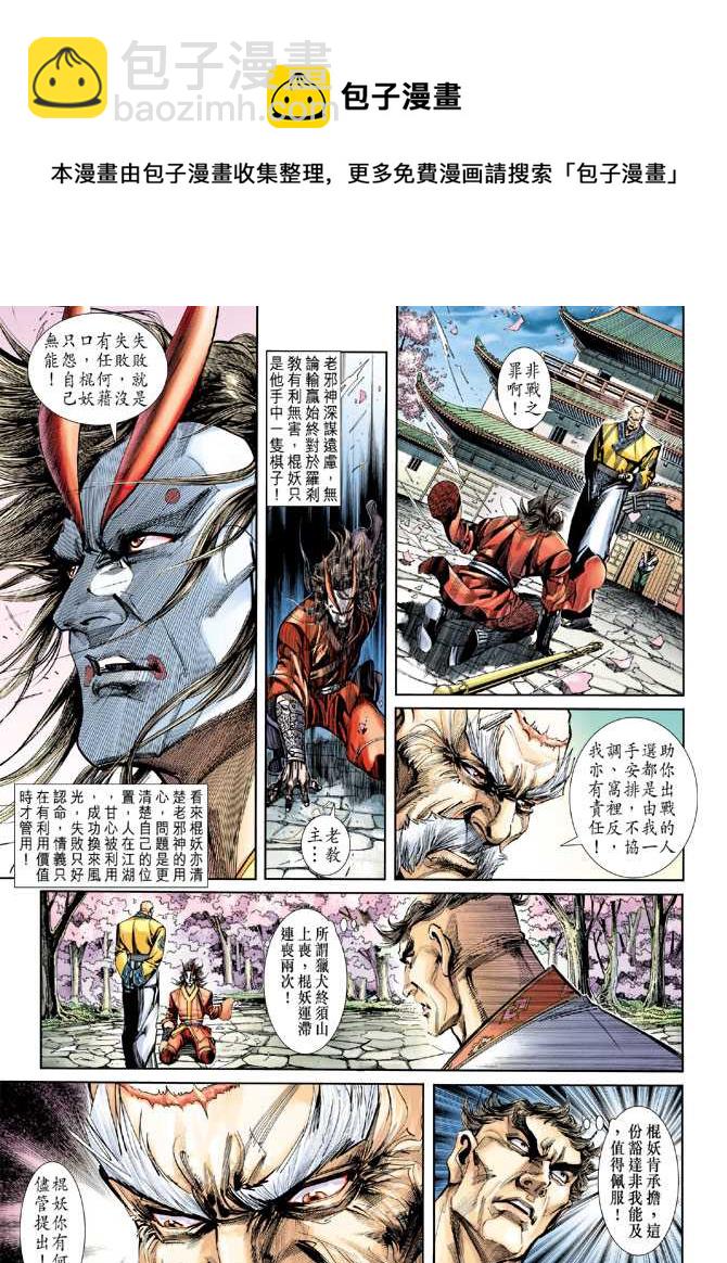 《新着龙虎门》漫画最新章节第248回免费下拉式在线观看章节第【17】张图片