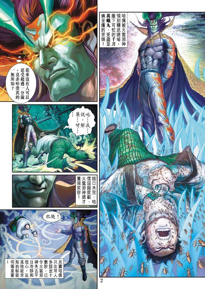 《新着龙虎门》漫画最新章节第248回免费下拉式在线观看章节第【2】张图片