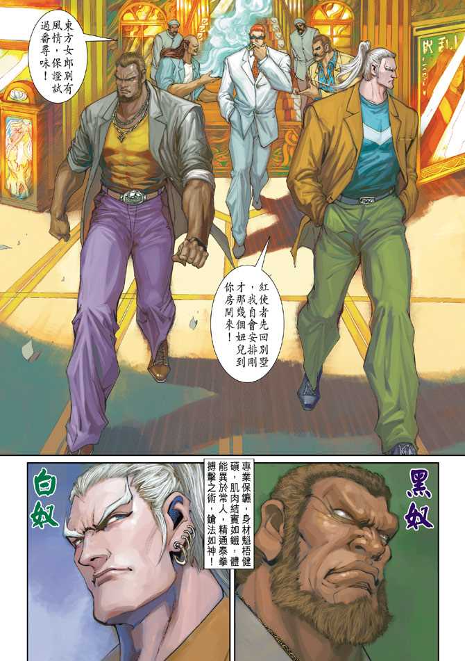 《新着龙虎门》漫画最新章节第248回免费下拉式在线观看章节第【28】张图片