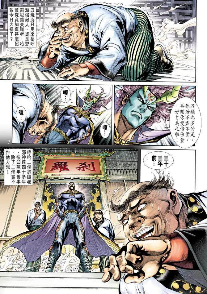 《新着龙虎门》漫画最新章节第248回免费下拉式在线观看章节第【3】张图片