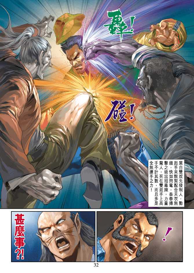 《新着龙虎门》漫画最新章节第248回免费下拉式在线观看章节第【32】张图片