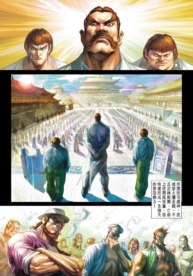 《新着龙虎门》漫画最新章节第248回免费下拉式在线观看章节第【6】张图片