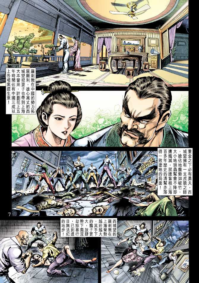 《新着龙虎门》漫画最新章节第248回免费下拉式在线观看章节第【7】张图片