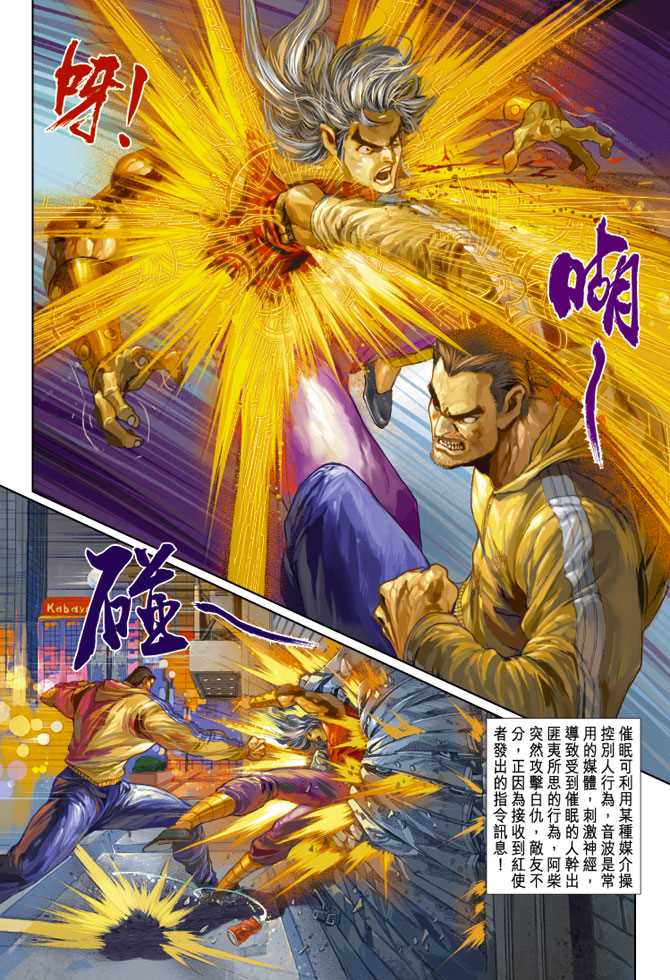 《新着龙虎门》漫画最新章节第249回免费下拉式在线观看章节第【14】张图片