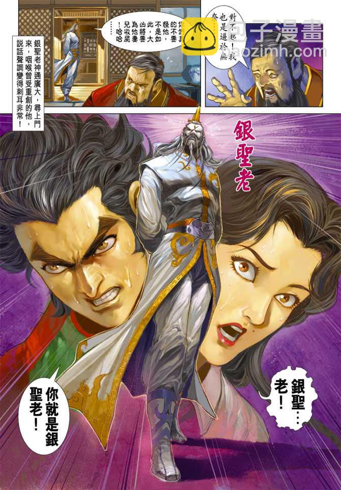 《新着龙虎门》漫画最新章节第249回免费下拉式在线观看章节第【31】张图片