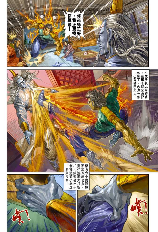 《新着龙虎门》漫画最新章节第249回免费下拉式在线观看章节第【32】张图片