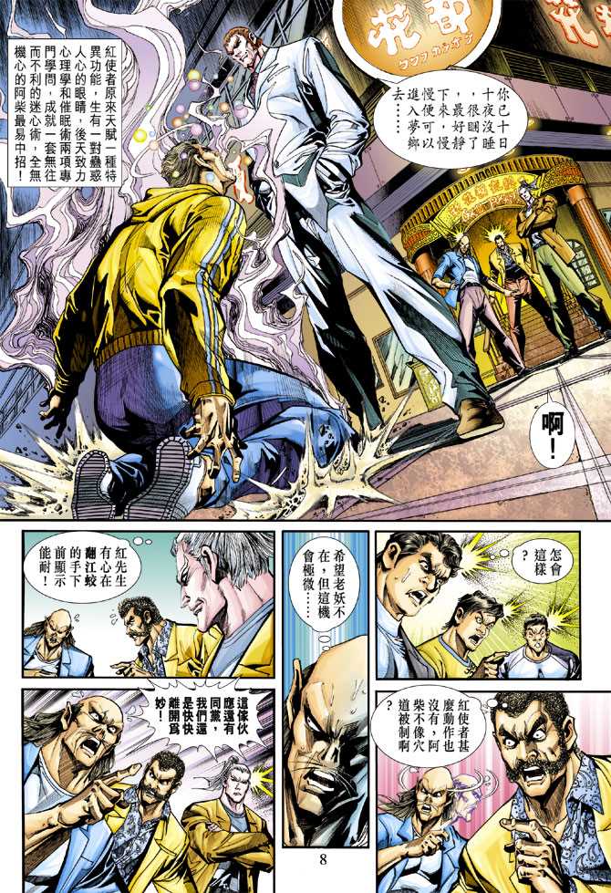 《新着龙虎门》漫画最新章节第249回免费下拉式在线观看章节第【8】张图片