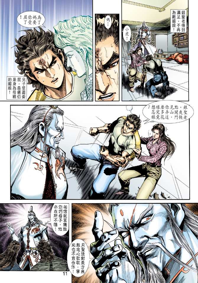 《新着龙虎门》漫画最新章节第250回免费下拉式在线观看章节第【11】张图片