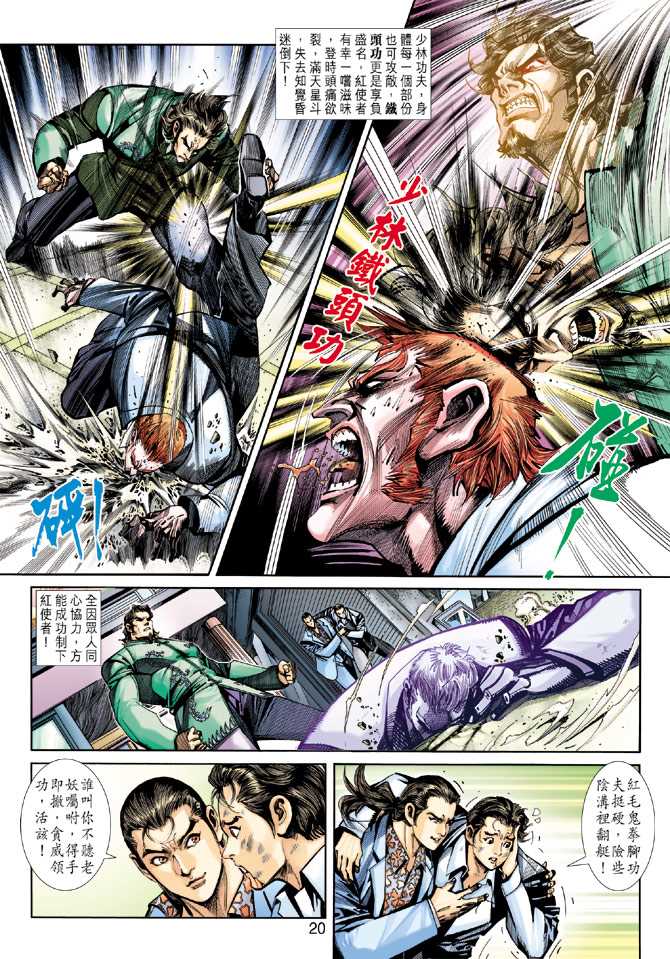 《新着龙虎门》漫画最新章节第250回免费下拉式在线观看章节第【20】张图片