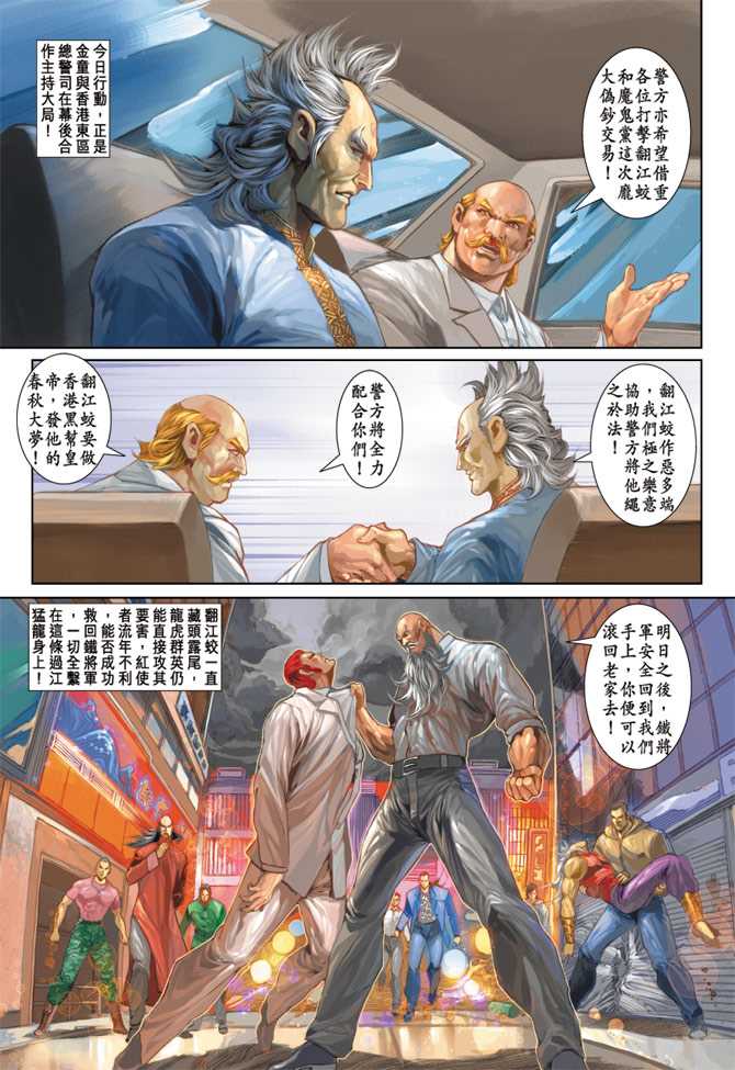 《新着龙虎门》漫画最新章节第250回免费下拉式在线观看章节第【27】张图片