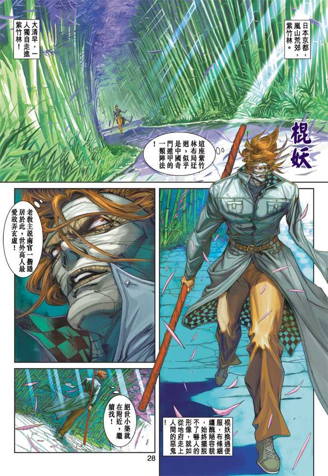 《新着龙虎门》漫画最新章节第250回免费下拉式在线观看章节第【28】张图片