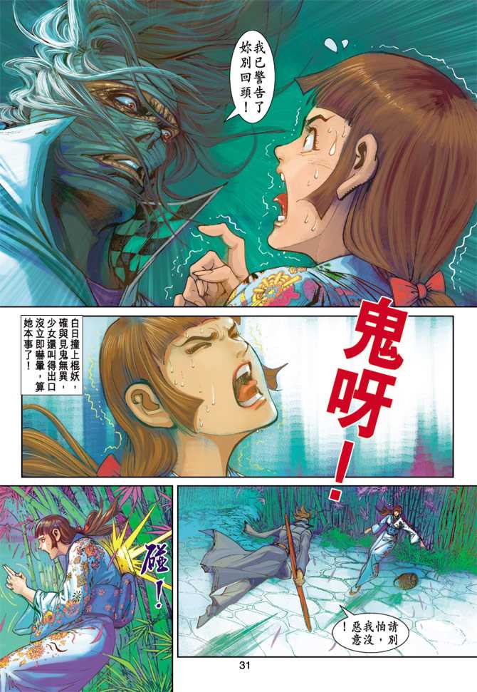 《新着龙虎门》漫画最新章节第250回免费下拉式在线观看章节第【31】张图片