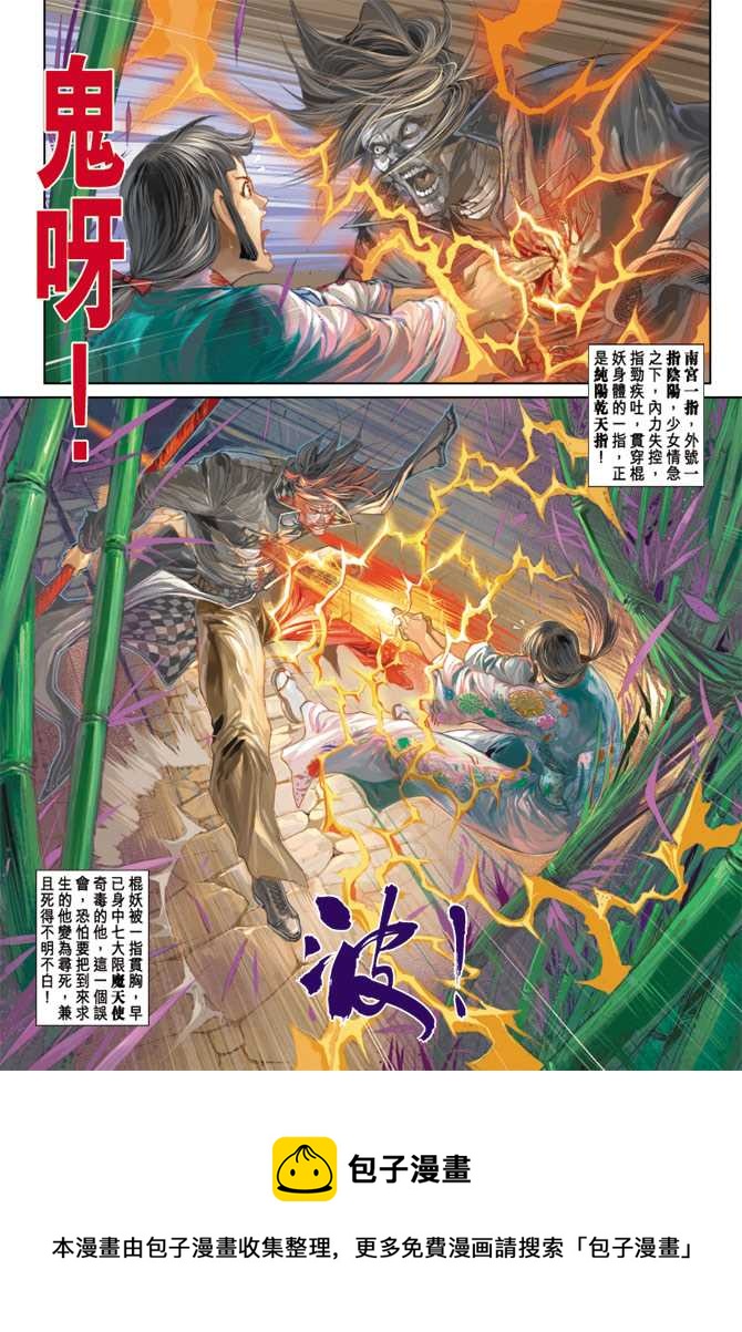 《新着龙虎门》漫画最新章节第250回免费下拉式在线观看章节第【33】张图片