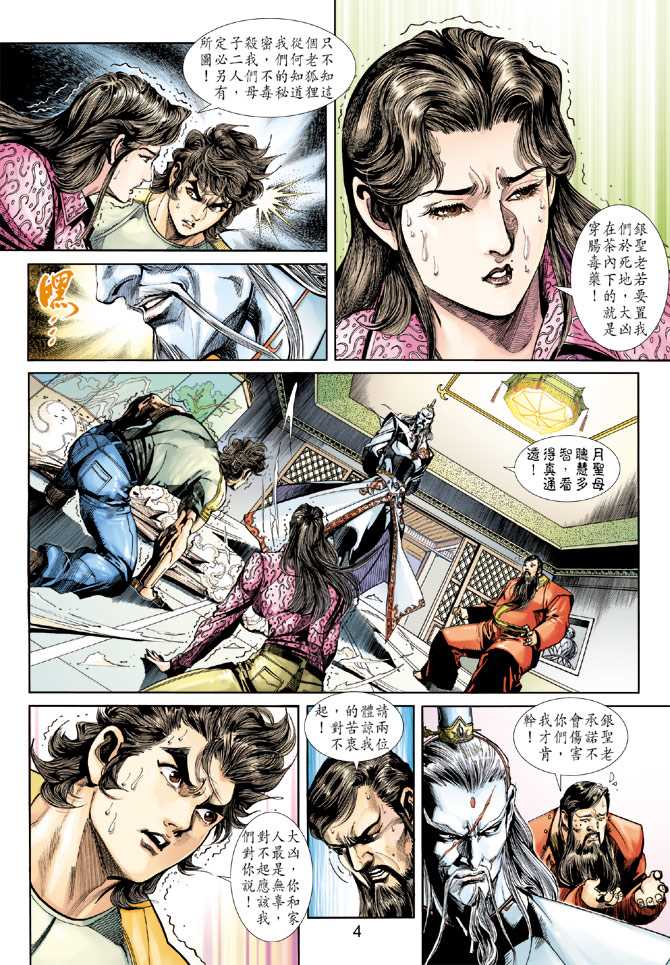 《新着龙虎门》漫画最新章节第250回免费下拉式在线观看章节第【4】张图片