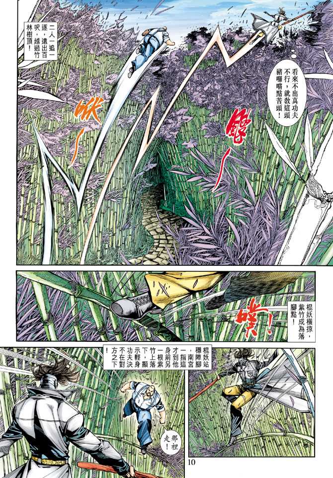 《新着龙虎门》漫画最新章节第251回免费下拉式在线观看章节第【10】张图片