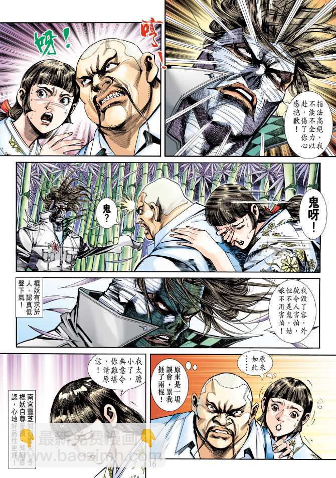 《新着龙虎门》漫画最新章节第251回免费下拉式在线观看章节第【16】张图片