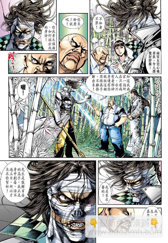 《新着龙虎门》漫画最新章节第251回免费下拉式在线观看章节第【17】张图片