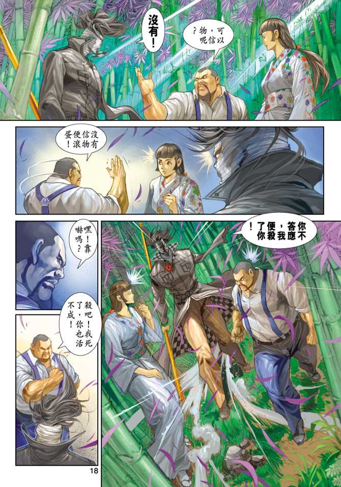 《新着龙虎门》漫画最新章节第251回免费下拉式在线观看章节第【18】张图片