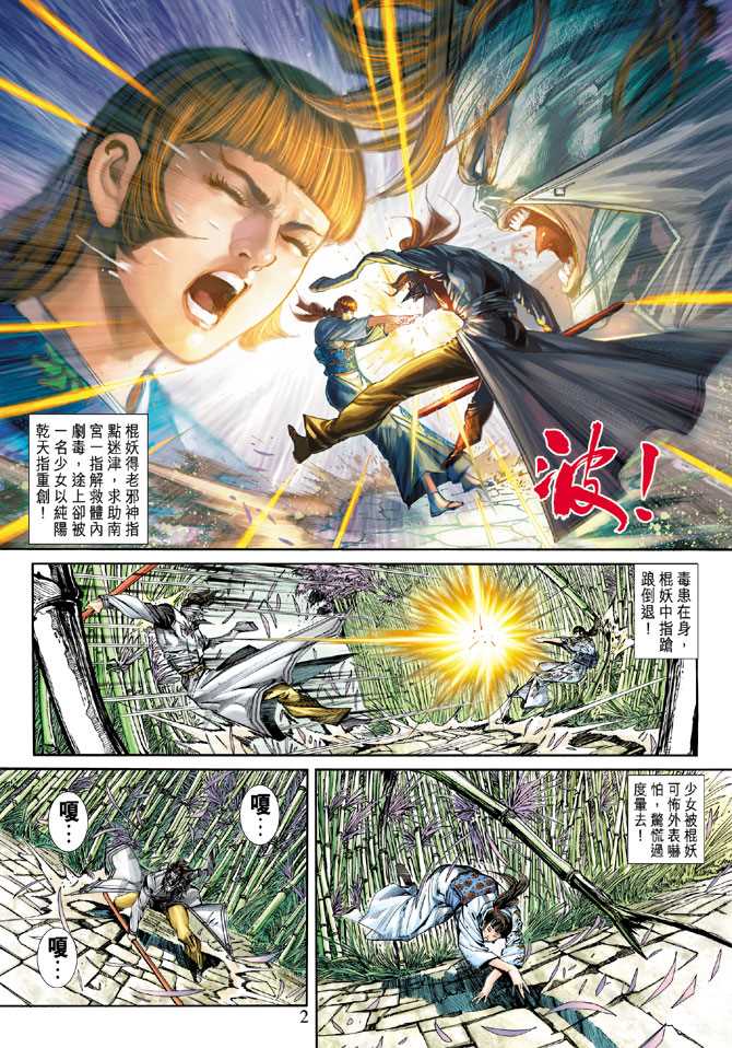 《新着龙虎门》漫画最新章节第251回免费下拉式在线观看章节第【2】张图片