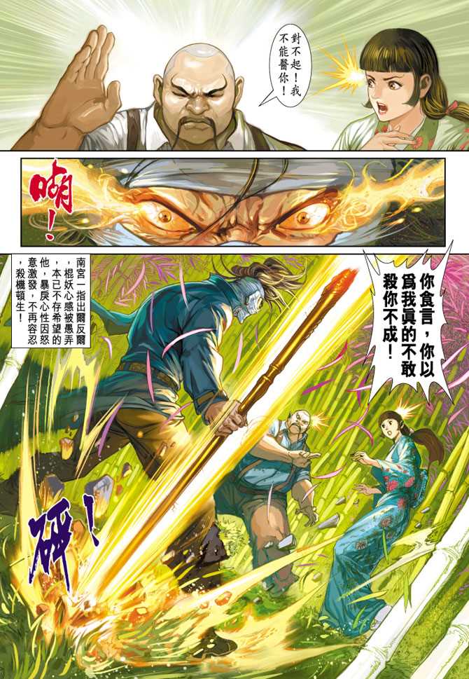 《新着龙虎门》漫画最新章节第251回免费下拉式在线观看章节第【21】张图片