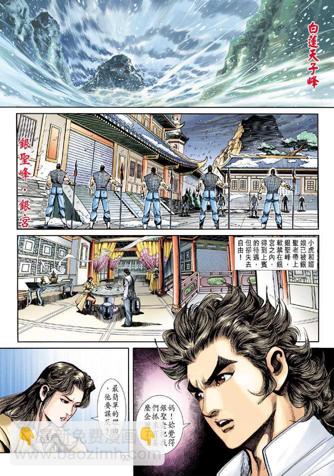 《新着龙虎门》漫画最新章节第251回免费下拉式在线观看章节第【22】张图片