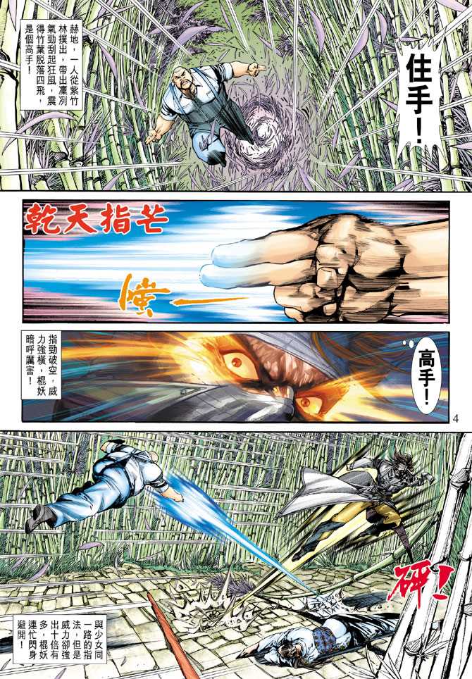 《新着龙虎门》漫画最新章节第251回免费下拉式在线观看章节第【4】张图片