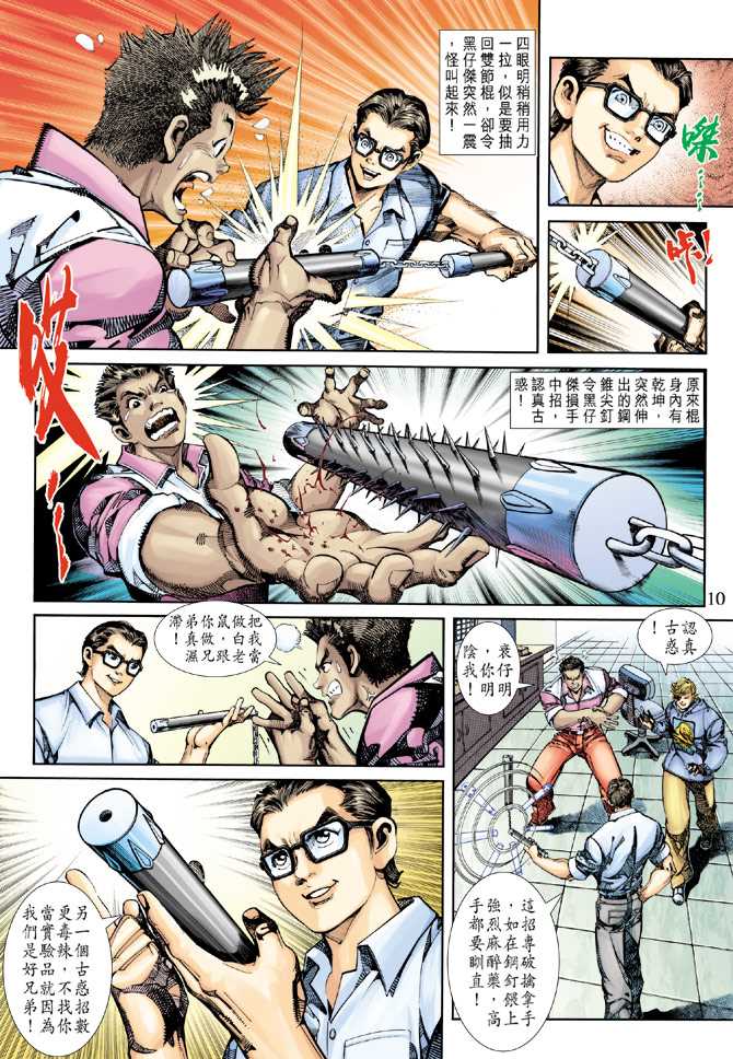 【新着龙虎门】漫画-（第252回）章节漫画下拉式图片-10.jpg