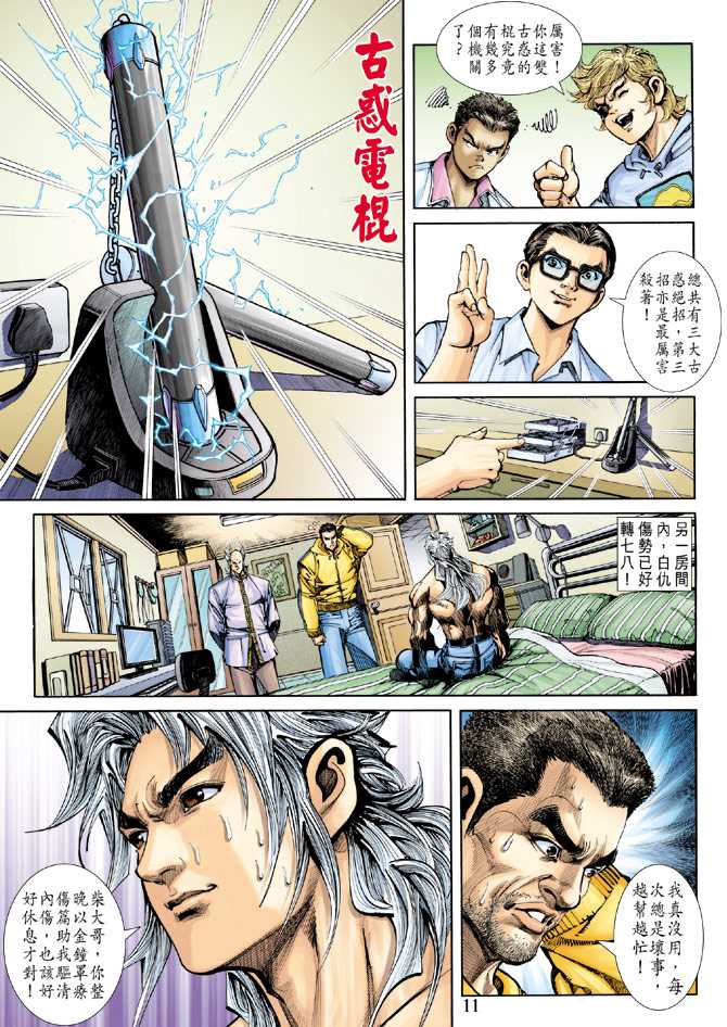 【新着龙虎门】漫画-（第252回）章节漫画下拉式图片-11.jpg