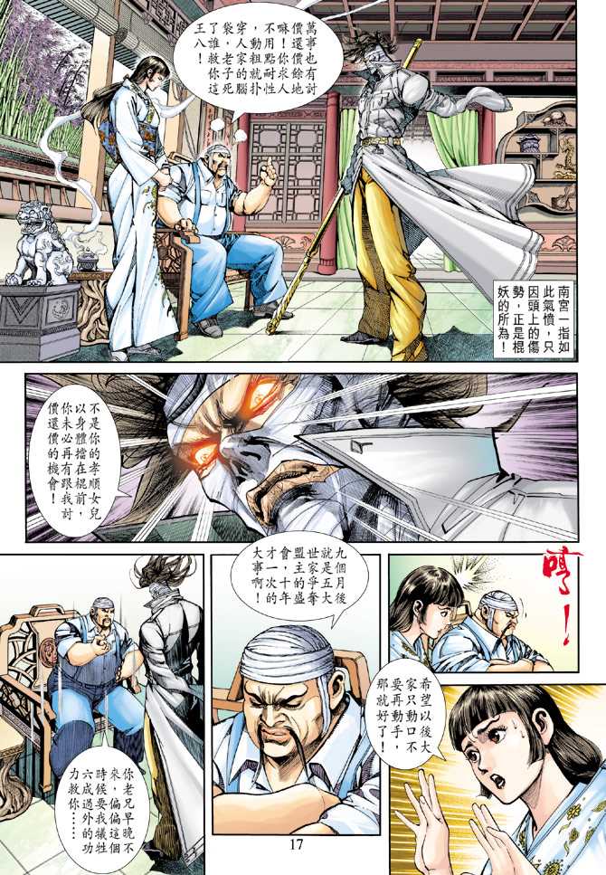 《新着龙虎门》漫画最新章节第252回免费下拉式在线观看章节第【17】张图片