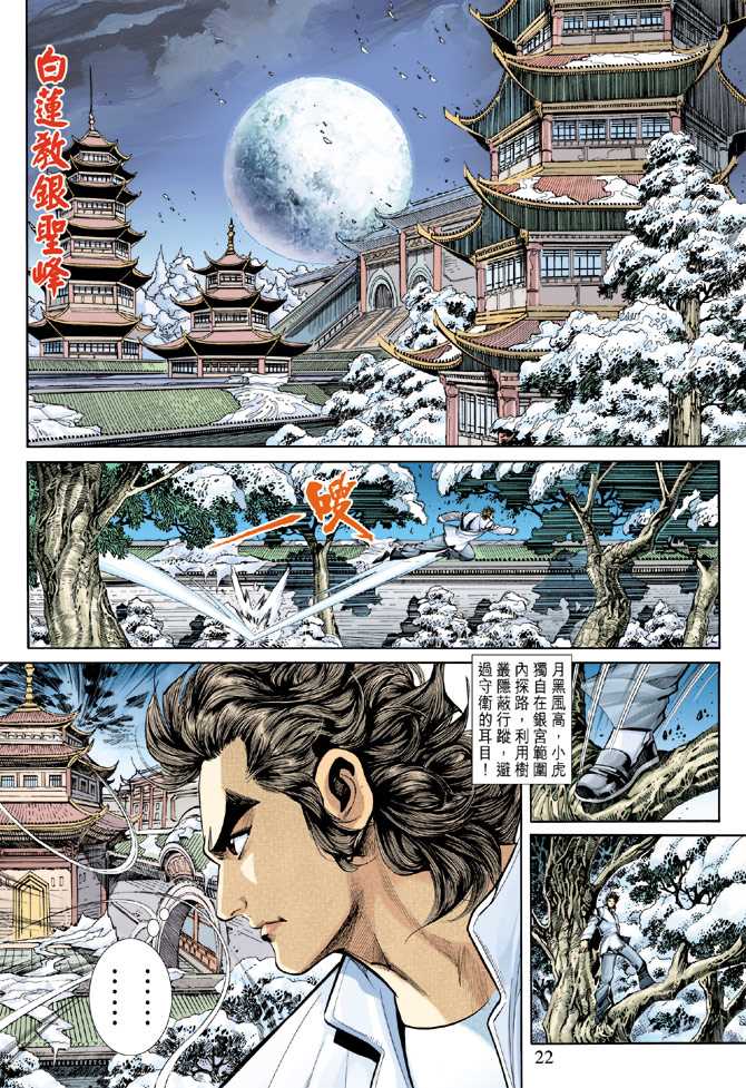 【新着龙虎门】漫画-（第252回）章节漫画下拉式图片-22.jpg