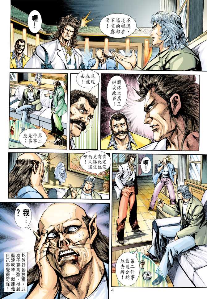 【新着龙虎门】漫画-（第252回）章节漫画下拉式图片-4.jpg