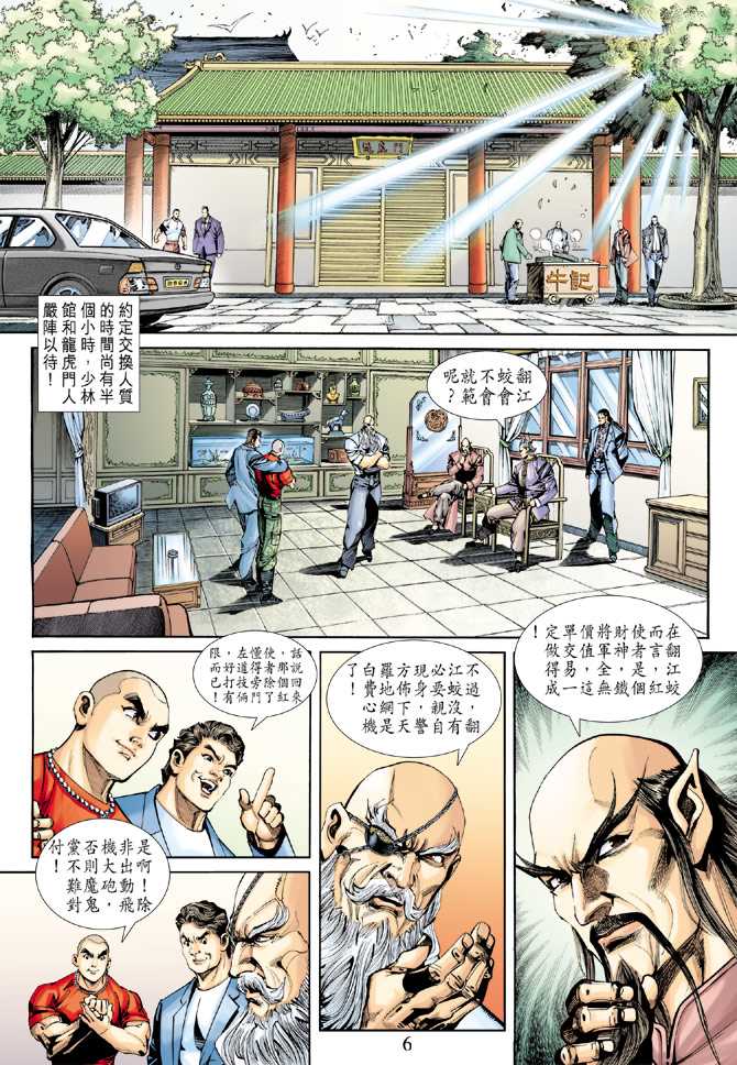 【新着龙虎门】漫画-（第252回）章节漫画下拉式图片-6.jpg