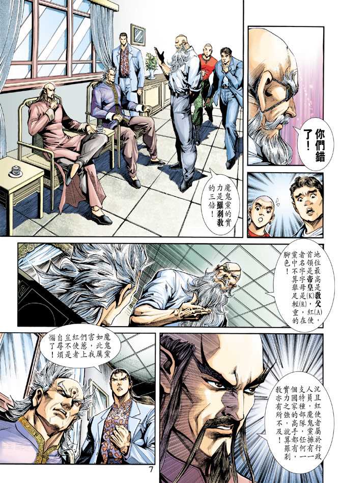 【新着龙虎门】漫画-（第252回）章节漫画下拉式图片-7.jpg