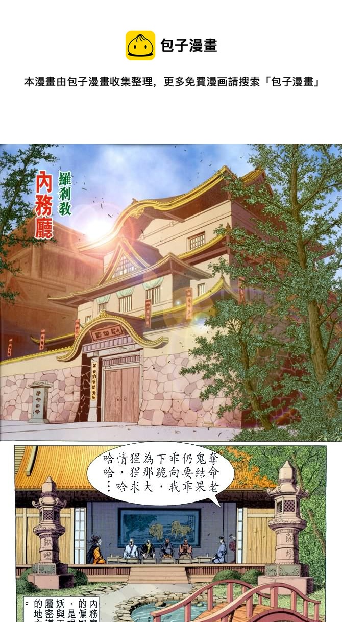 《新着龙虎门》漫画最新章节第26回免费下拉式在线观看章节第【1】张图片