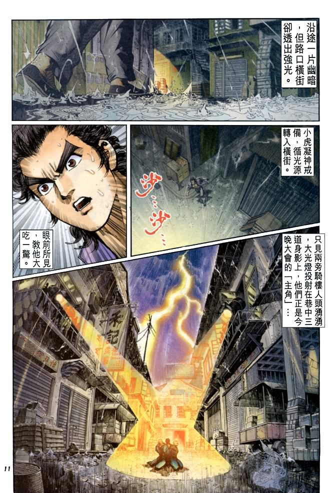 《新着龙虎门》漫画最新章节第26回免费下拉式在线观看章节第【10】张图片