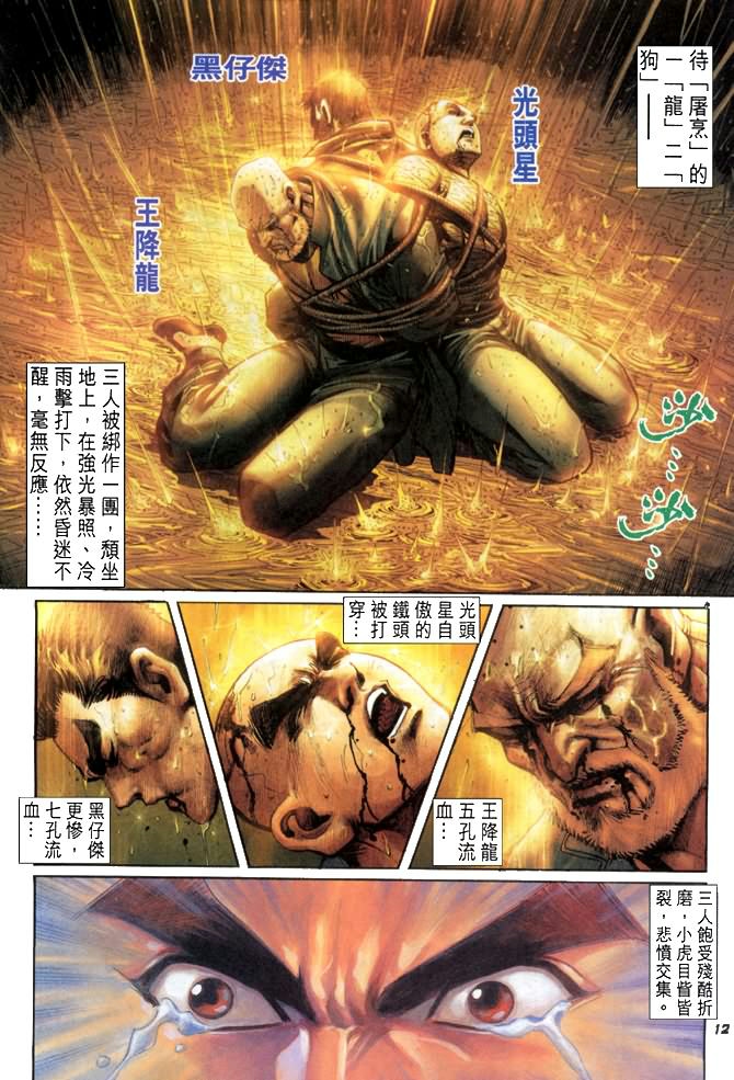 《新着龙虎门》漫画最新章节第26回免费下拉式在线观看章节第【11】张图片