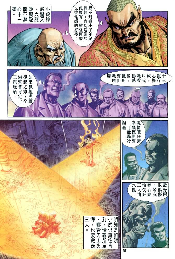 《新着龙虎门》漫画最新章节第26回免费下拉式在线观看章节第【14】张图片