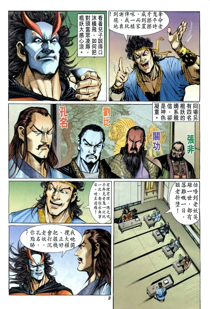 《新着龙虎门》漫画最新章节第26回免费下拉式在线观看章节第【2】张图片